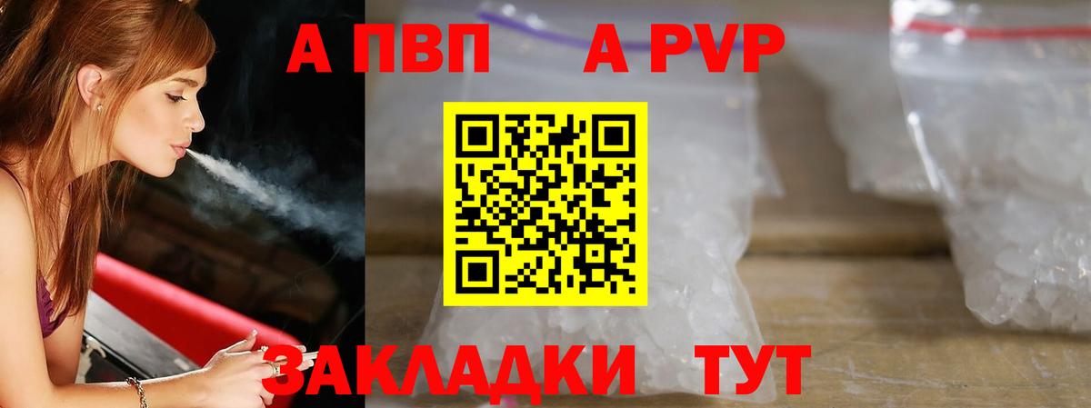 A PVP  A PVP кристаллы  APVP VHQ  Вход с VPN  Печора  А ПВП Crystall 