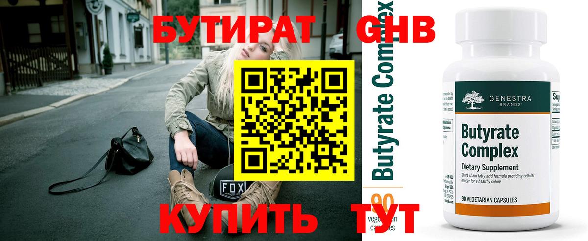 Печора  БУТИРАТ  Вход с VPN  БУТИРАТ BDO 33% 