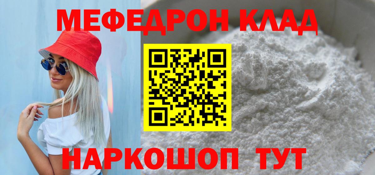 МЯУ-МЯУ  Мефедрон кристаллы  МЕФ  Вход с VPN  Меф мяу мяу  Печора 